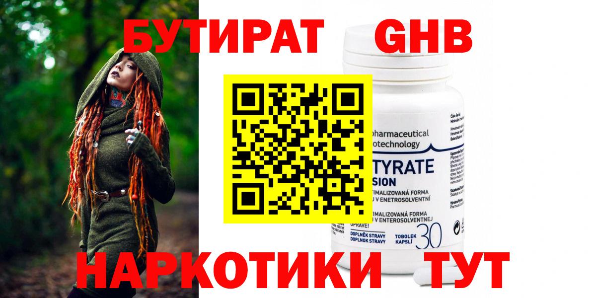 Бутират Butirat  Вход с VPN  БУТИРАТ  Каменка 