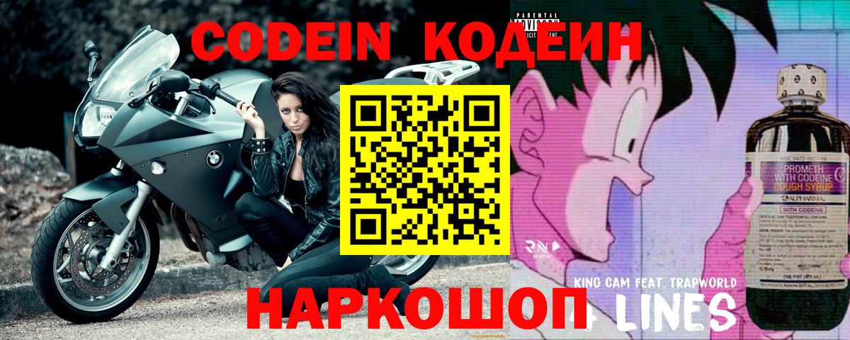 Кодеин напиток Lean (лин)  Codein напиток Lean (лин)  Вход с VPN  Каменка 