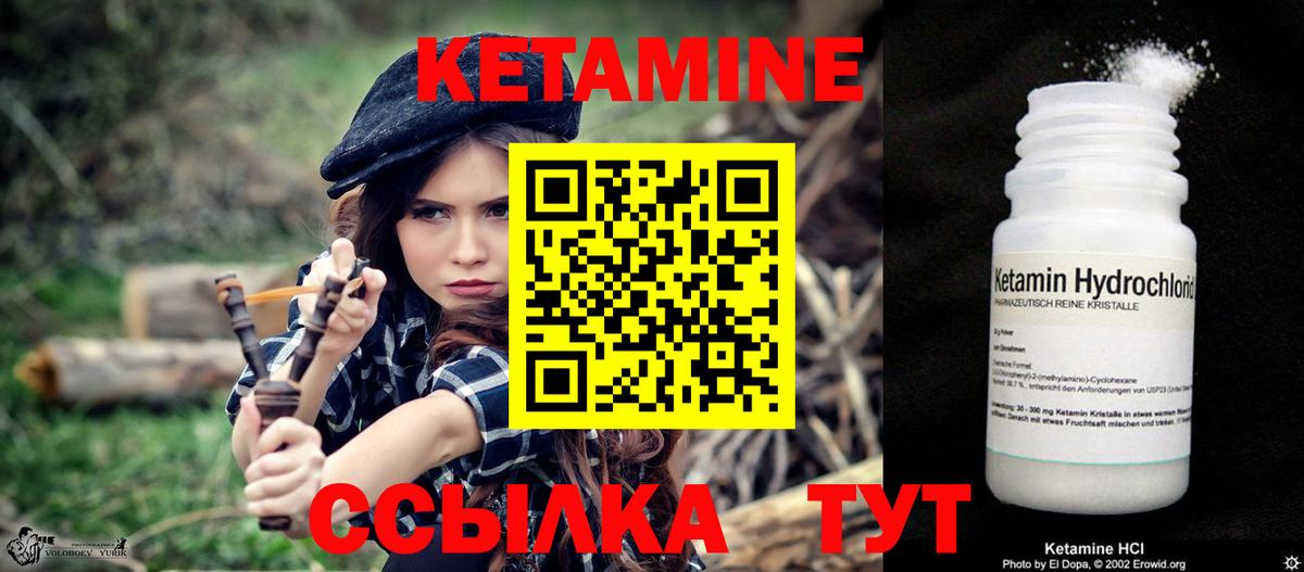 КЕТАМИН VHQ Каменка